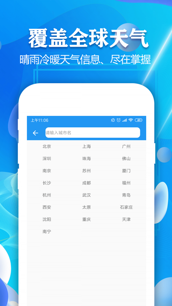 天气预报7天APP截图