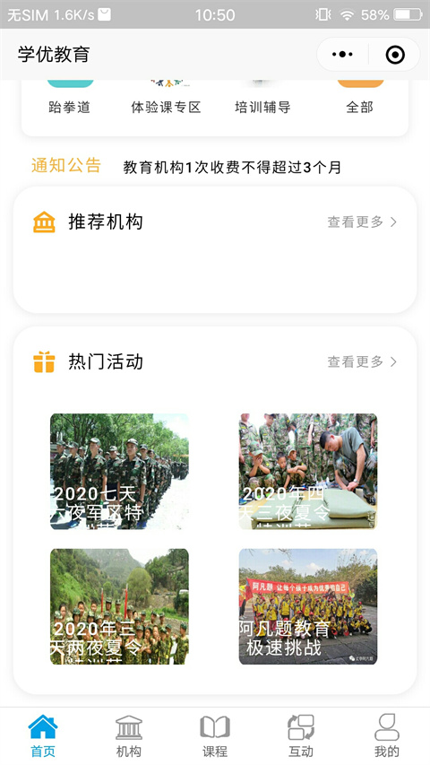 学优教育APP截图