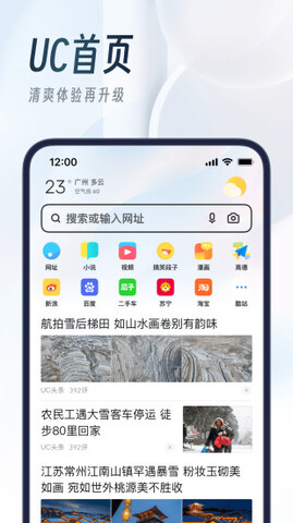 uc浏览器2023最新版APP截图