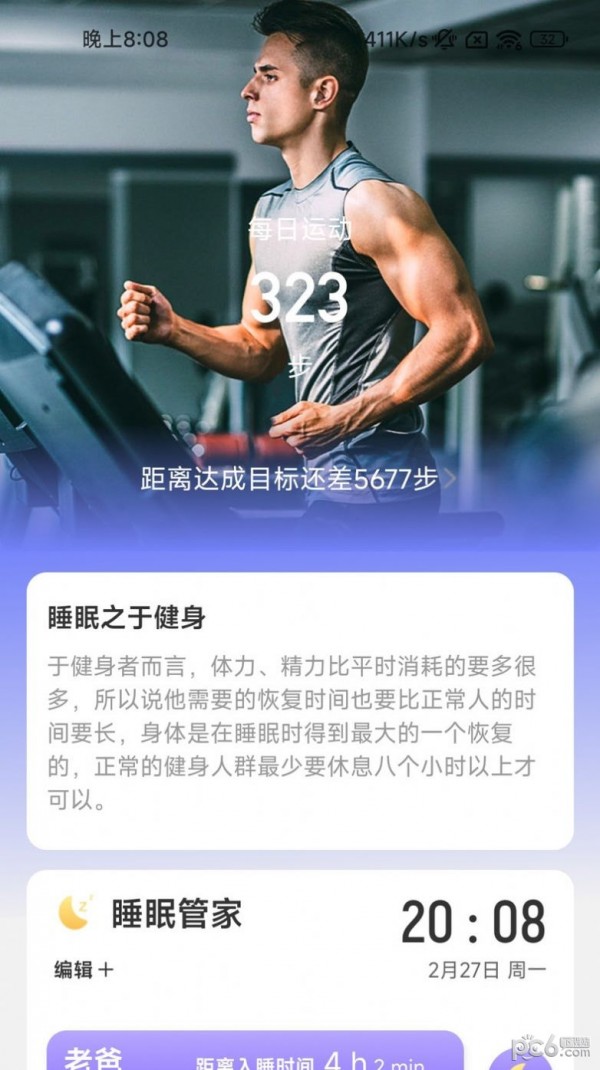 酷玩步步APP截图