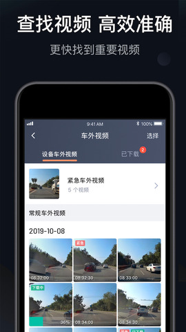 滴滴桔视记录仪APP截图