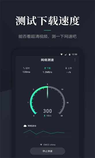 网速测速APP截图