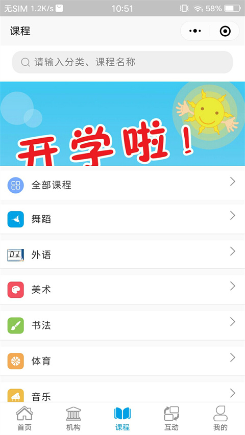 学优教育APP截图