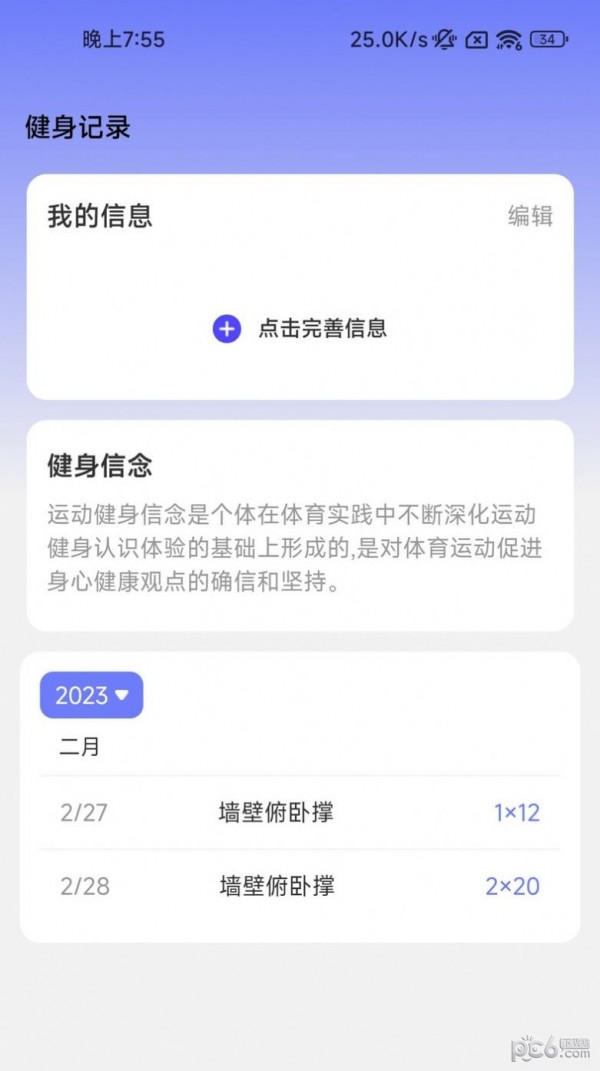 酷玩步步APP截图