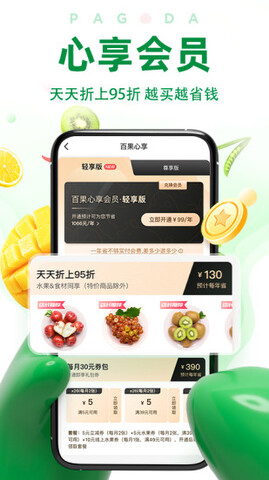 百果园安卓最新版本APP截图