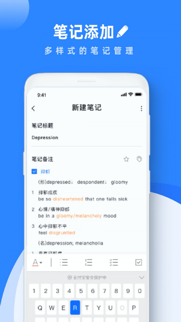 notes笔记APP截图