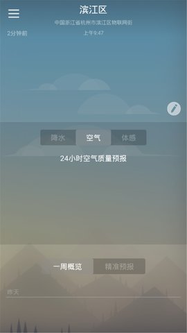 快乐彩云天气APP截图