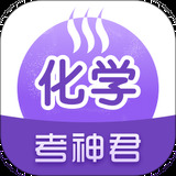 高中化学APP下载