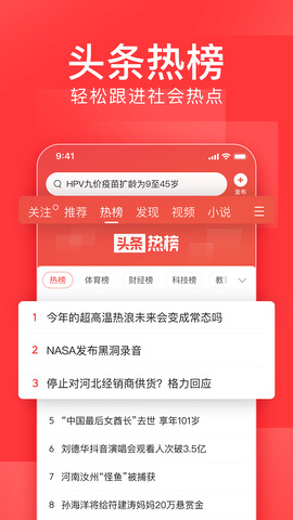 今日头条新闻手机版APP截图