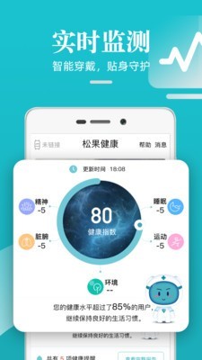 松果健康APP截图