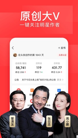 今日头条新闻手机版APP截图