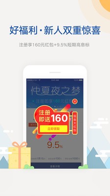 阿拉丁金服APP截图