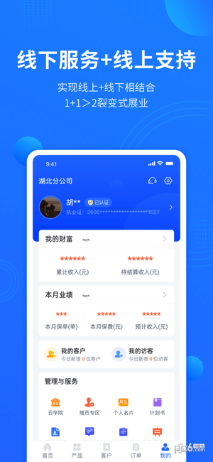 梧桐树合伙‪人iOSAPP截图