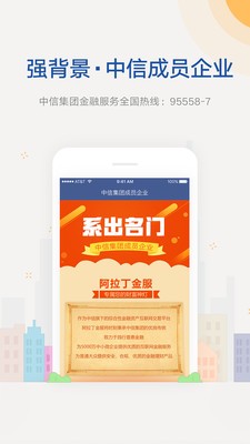 阿拉丁金服APP截图