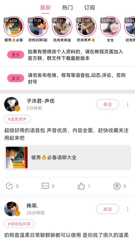 免费的变声器软件APP截图