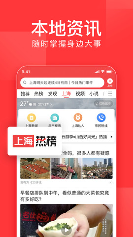 今日头条新闻手机版APP截图