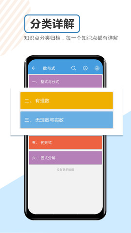 中考数学通APP截图