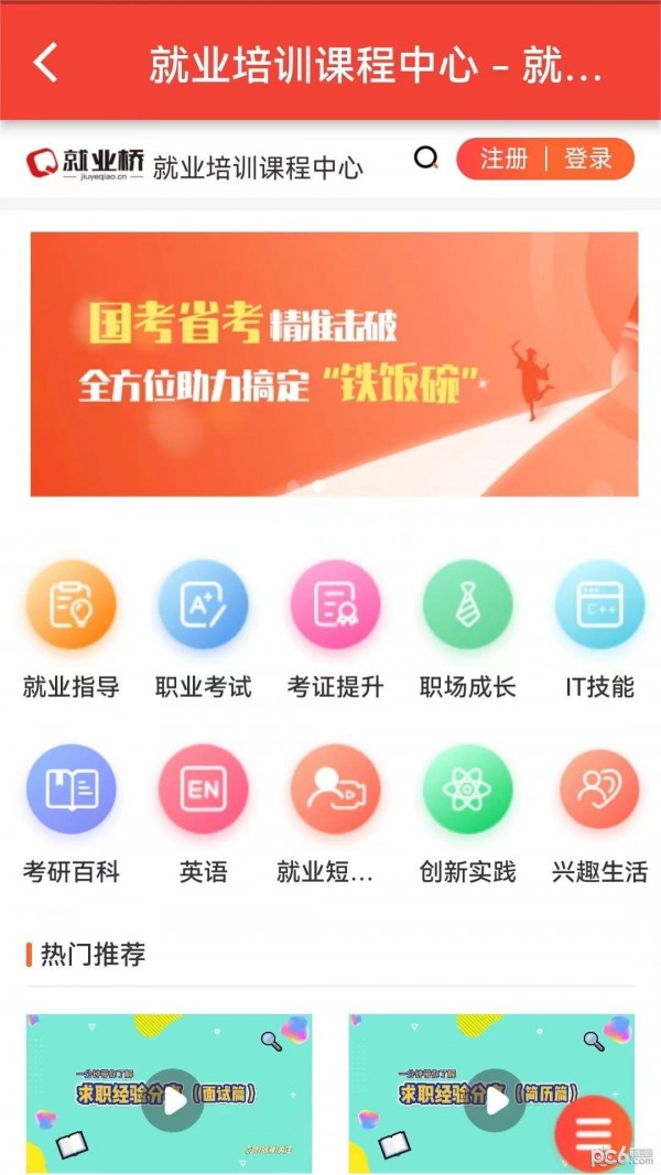 就业桥APP截图