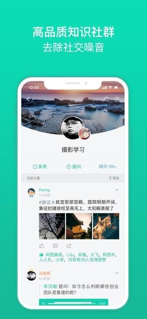 知识星球APP截图