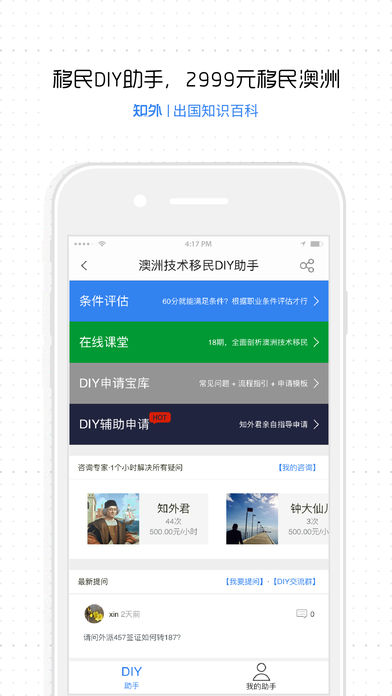 知外APP截图