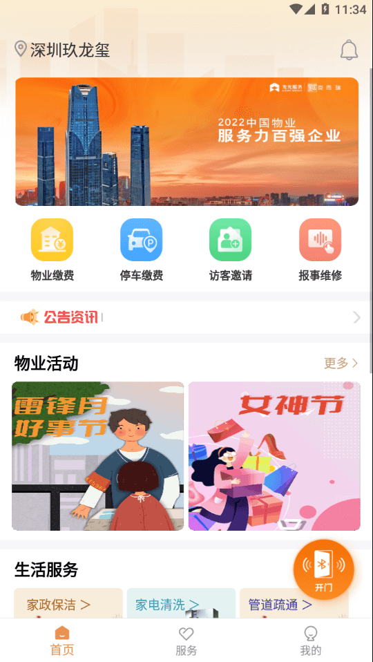 龙光荟APP截图