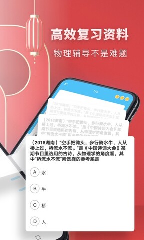 高中物理APP截图