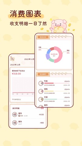 嘟嘟记账APP截图