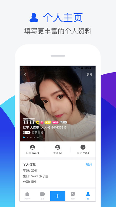 人人网客户端APP截图