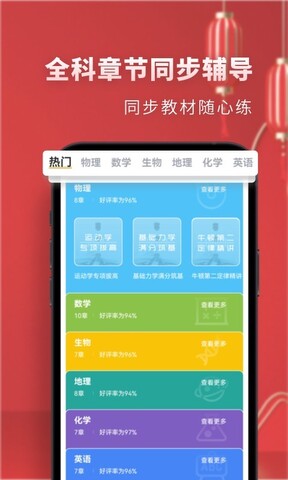 高中物理APP截图