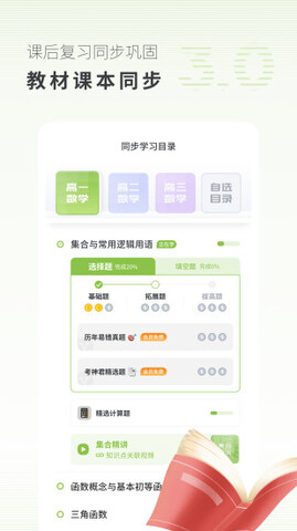 高中数学APP截图