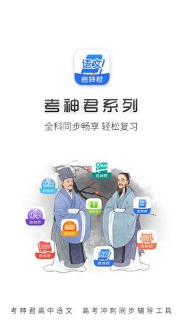 高中语文APP截图