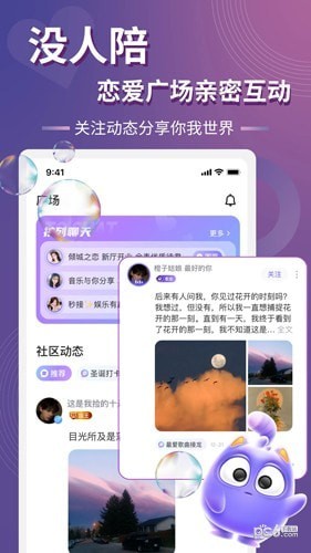 以陌语音APP截图