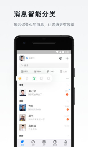 钉钉2023最新版APP截图