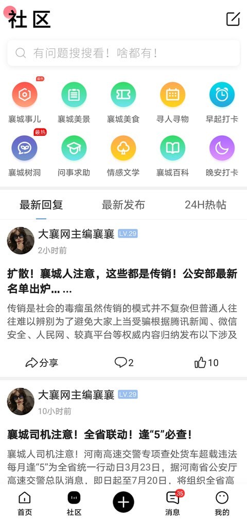 大襄网APP截图