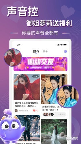以陌语音APP截图