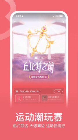 keep官网版APP截图