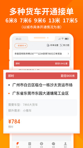 货拉拉司机版最新版APP截图