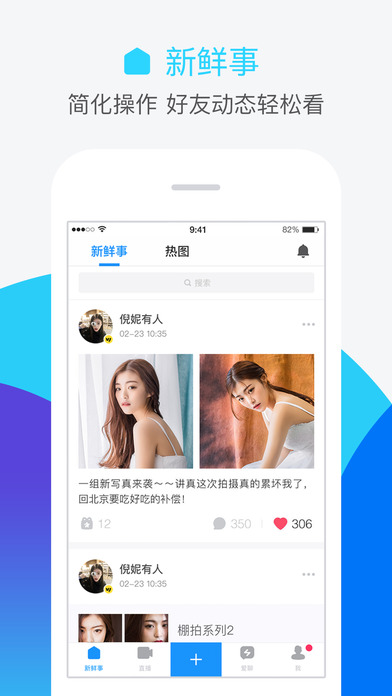 人人网客户端APP截图