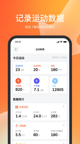 天天跳绳免费最新版APP截图