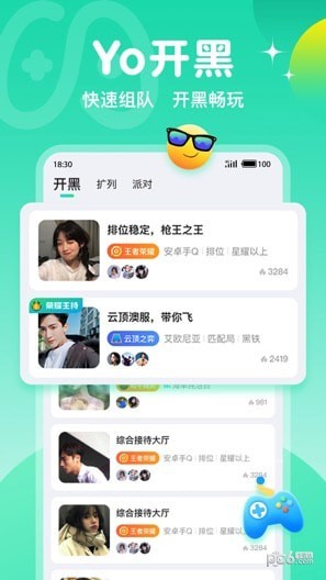 Yo开黑APP截图