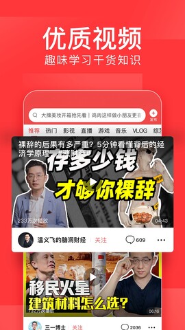 今日头条新闻手机版APP截图