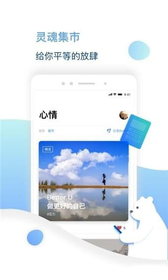 比优心理APP截图