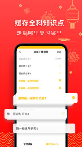 高中生物APP截图