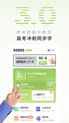 高中数学APP截图