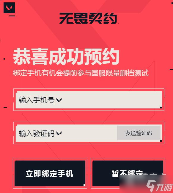 瓦罗兰特VALORANT国服预约网址介绍