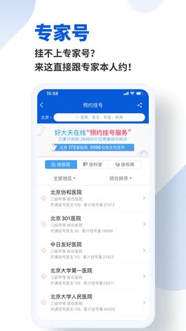 好大夫在线APP截图