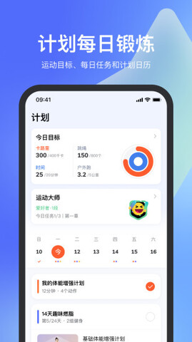 天天跳绳免费最新版APP截图