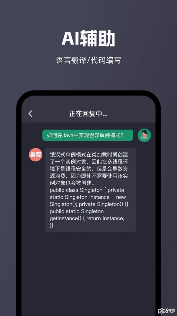 智能问答大师APP截图