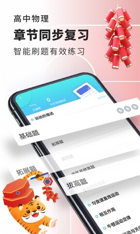 高中物理APP截图