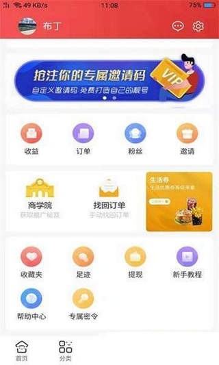 人人嗨购APP截图